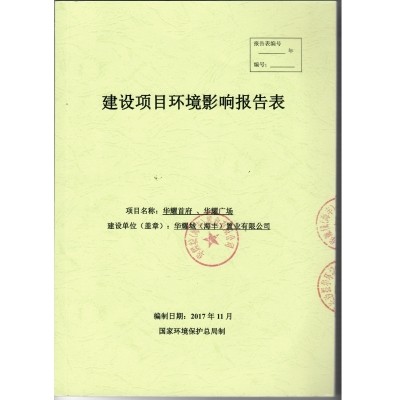 華耀首府、華耀廣場